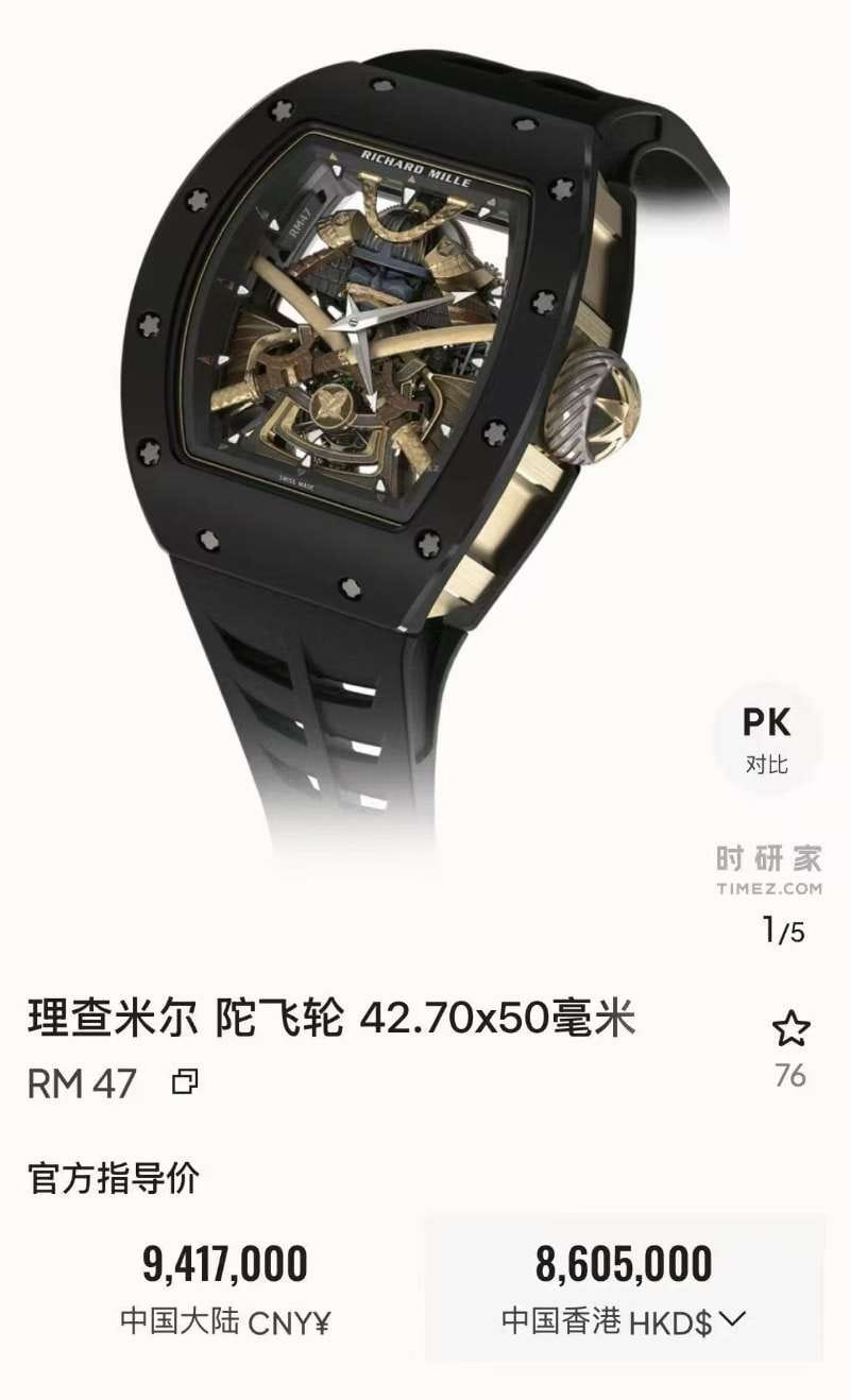 Richard Mille