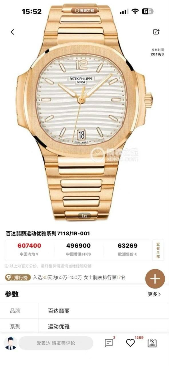 Patek Philippe Nautilus