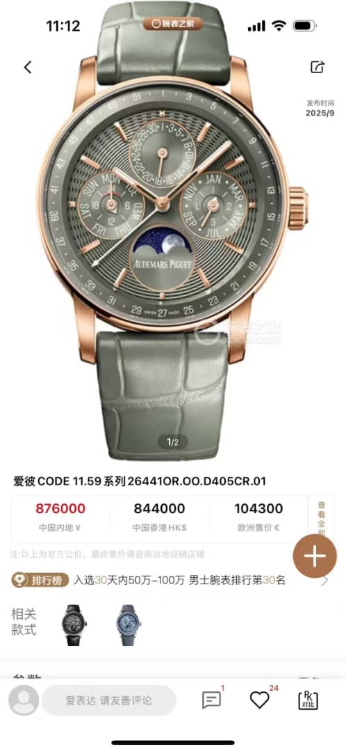 Audemars Piguet