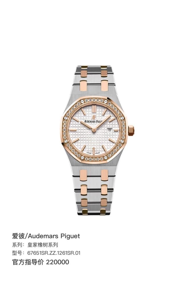 Audemars Piguet