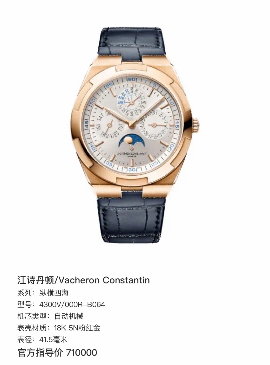 Vacheron Constantin Overseas