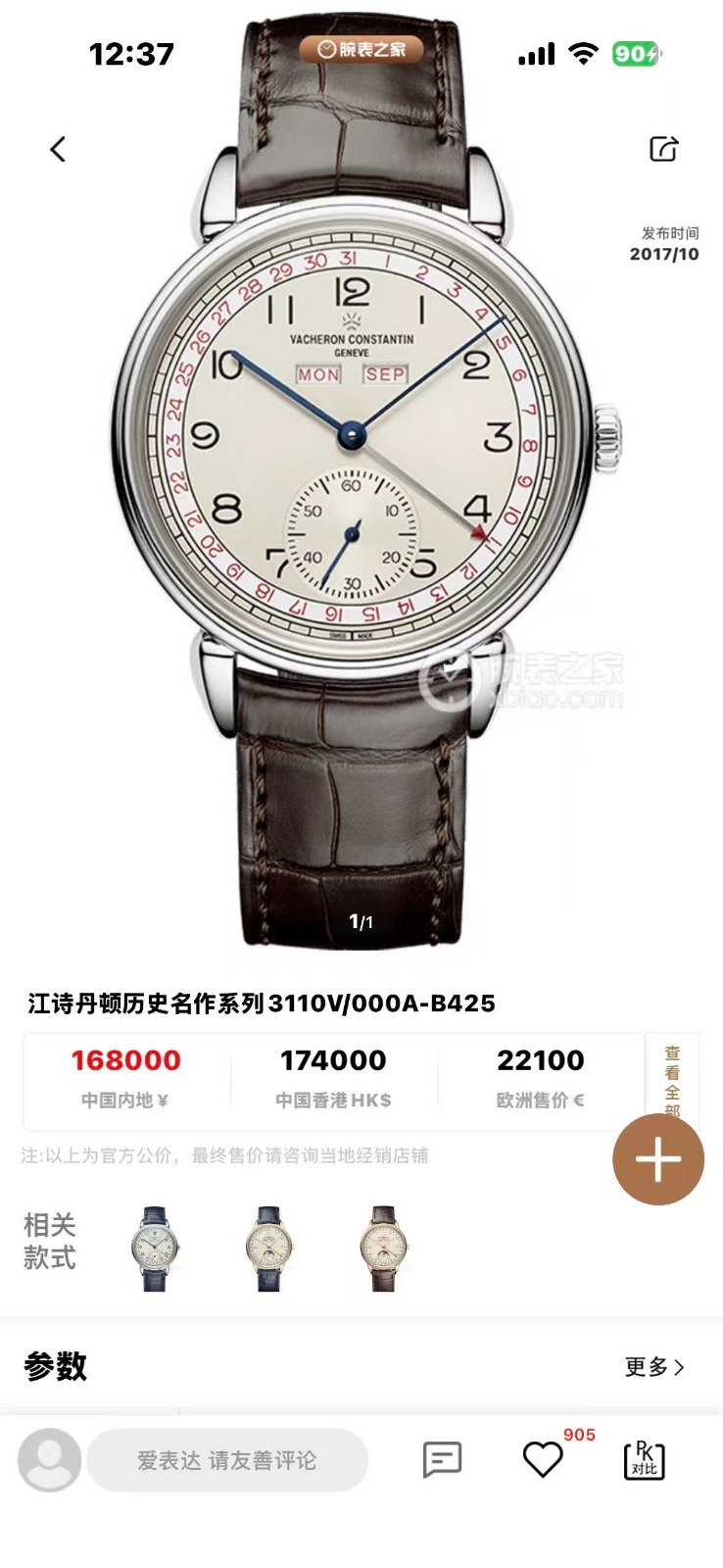 Vacheron Constantin